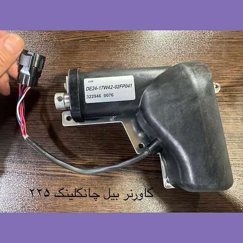 گاورنر بیل زوم لاین ۲۳۰ و بیل چانگلینگ ۲۲۵ De24-17w42